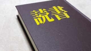 『正直不動産11巻』- 書評「私のオススメ書籍」第１回