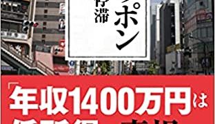 『安いニッポン「価格」が示す停滞』-書評「私のオススメ書籍」第3回