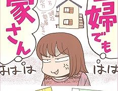 主婦でも大家さん